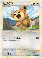 Teddiursa 059/070 — SoulSilver Collection — Carte Pokémon Japonaise
