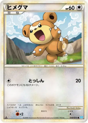 Teddiursa 059/070 — SoulSilver Collection — Carte Pokémon Japonaise