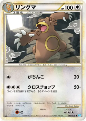 Ursaring 060/070 — SoulSilver Collection — Carte Pokémon Japonaise