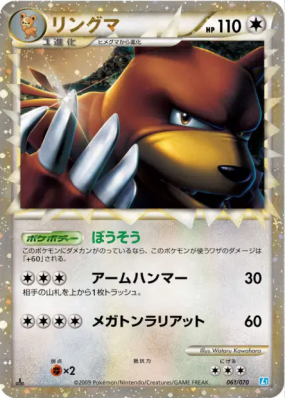 Ursaring 061/070 — SoulSilver Collection — Carte Pokémon Japonaise