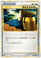 Total Soin 063/070 — SoulSilver Collection — Carte Pokémon Japonaise