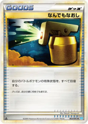 Total Soin 063/070 — SoulSilver Collection — Carte Pokémon Japonaise
