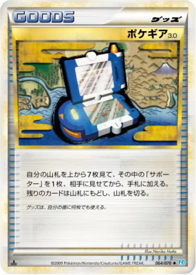 Pokématos 3.0 064/070 — SoulSilver Collection — Carte Pokémon Japonais