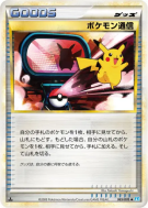 Communication Pokémon 065/070 — SoulSilver Collection — Carte Pokémon 