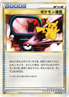 Communication Pokémon 065/070 — SoulSilver Collection — Carte Pokémon 