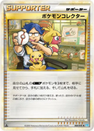 Collectionneur de Pokémon 068/070 — SoulSilver Collection — Carte Poké