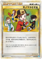 Copieuse 069/070 — SoulSilver Collection — Carte Pokémon Japonaise