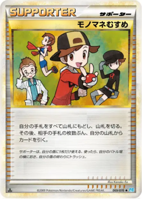 Copieuse 069/070 — SoulSilver Collection — Carte Pokémon Japonaise