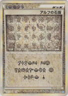 Lithographie d'Alpha 071/070 — SoulSilver Collection — Carte Pokémon J