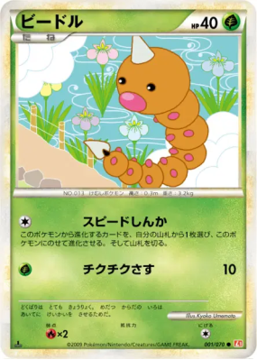Aspicot 001/070 — HeartGold Collection — Carte Pokémon Japonaise