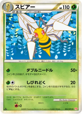 Dardargnan 003/070 — HeartGold Collection — Carte Pokémon Japonaise