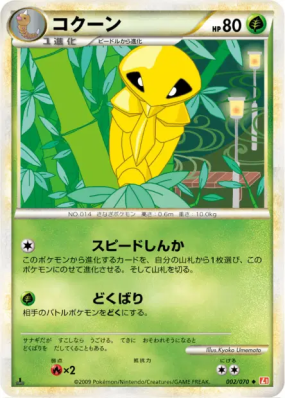 Coconfort 002/070 — HeartGold Collection — Carte Pokémon Japonaise