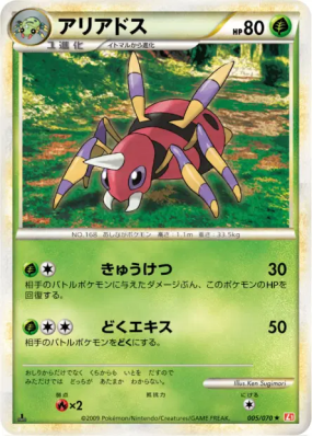Migalos 005/070 — HeartGold Collection — Carte Pokémon Japonaise