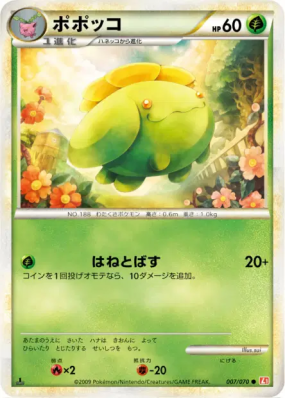 Floravol 007/070 — HeartGold Collection — Carte Pokémon Japonaise