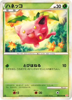 Granivol 006/070 — HeartGold Collection — Carte Pokémon Japonaise