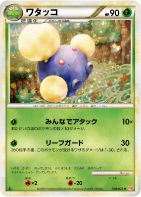 Cotovol 008/070 — HeartGold Collection — Carte Pokémon Japonaise