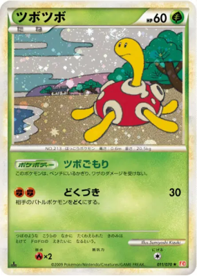 Caratroc 011/070 — HeartGold Collection — Carte Pokémon Japonaise