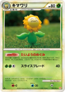Heliatronc 010/070 — HeartGold Collection — Carte Pokémon Japonaise