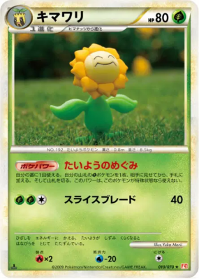 Heliatronc 010/070 — HeartGold Collection — Carte Pokémon Japonaise