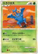 Scarhino 012/070 — HeartGold Collection — Carte Pokémon Japonaise