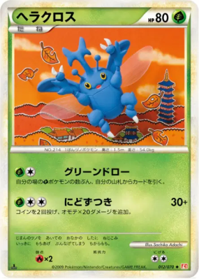 Scarhino 012/070 — HeartGold Collection — Carte Pokémon Japonaise
