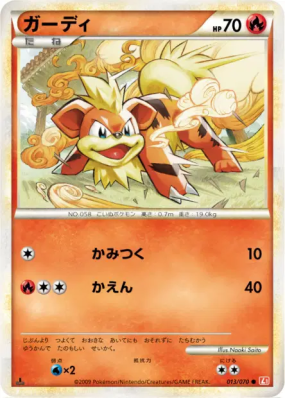 Caninos 013/070 — HeartGold Collection — Carte Pokémon Japonaise