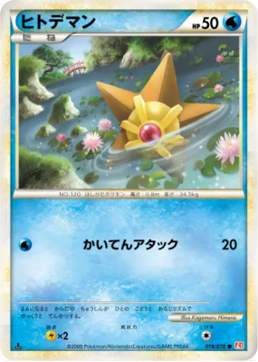 Stari 019/070 — HeartGold Collection — Carte Pokémon Japonaise