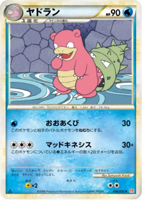 Flagadoss 018/070 — HeartGold Collection — Carte Pokémon Japonaise