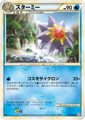 Staross 020/070 — HeartGold Collection — Carte Pokémon Japonaise