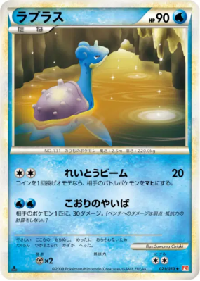Lokhlass 021/070 — HeartGold Collection — Carte Pokémon Japonaise