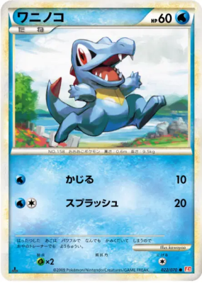 Kaiminus 022/070 — HeartGold Collection — Carte Pokémon Japonaise
