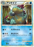 Crocrodil 023/070 — HeartGold Collection — Carte Pokémon Japonaise