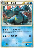 Aligatueur 024/070 — HeartGold Collection — Carte Pokémon Japonaise