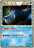 Aligatueur 025/070 — HeartGold Collection — Carte Pokémon Japonaise
