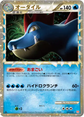 Aligatueur 025/070 — HeartGold Collection — Carte Pokémon Japonaise