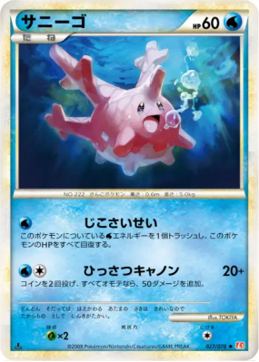 Corayon 027/070 — HeartGold Collection — Carte Pokémon Japonaise