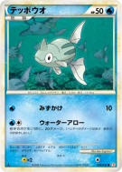 Remoraid 028/070 — HeartGold Collection — Carte Pokémon Japonaise