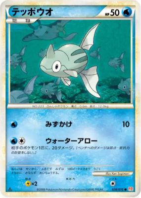 Remoraid 028/070 — HeartGold Collection — Carte Pokémon Japonaise