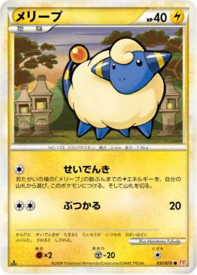 Wattouat 031/070 — HeartGold Collection — Carte Pokémon Japonaise
