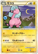 Lainergie 032/070 — HeartGold Collection — Carte Pokémon Japonaise