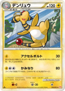 Pharamp 033/070 — HeartGold Collection — Carte Pokémon Japonaise