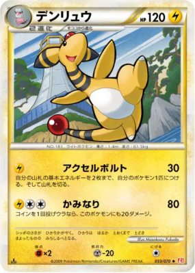 Pharamp 033/070 — HeartGold Collection — Carte Pokémon Japonaise