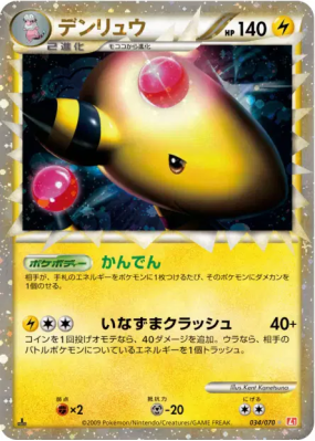 Pharamp 034/070 — HeartGold Collection — Carte Pokémon Japonaise