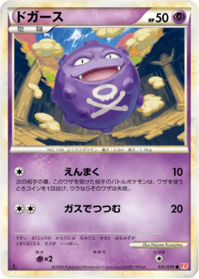 Smogo 035/070 — HeartGold Collection — Carte Pokémon Japonaise