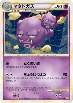 Smogogo 036/070 — HeartGold Collection — Carte Pokémon Japonaise