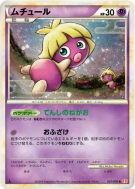 Lippouti 037/070 — HeartGold Collection — Carte Pokémon Japonaise