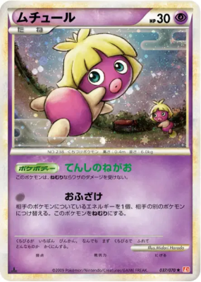 Lippouti 037/070 — HeartGold Collection — Carte Pokémon Japonaise