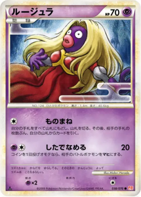 Lippoutou 038/070 — HeartGold Collection — Carte Pokémon Japonaise
