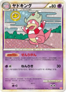 Roigada 039/070 — HeartGold Collection — Carte Pokémon Japonaise