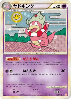 Roigada 039/070 — HeartGold Collection — Carte Pokémon Japonaise